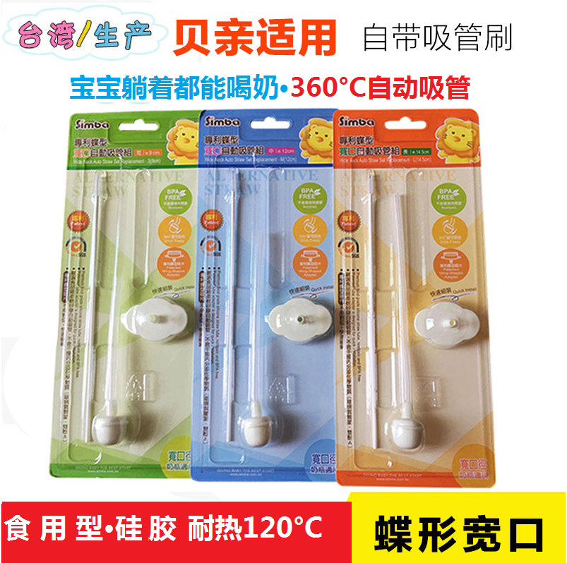 Beiqin bottle straw accessories Taiwan Lion King Simba wide diameter gravity ball straw group Glass PPSU universal