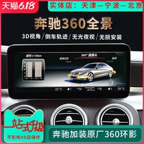 Mercedes-Benz original 360 ring shadow G55S class S350E260GLC260GLE class CLS350 surround view panoramic image