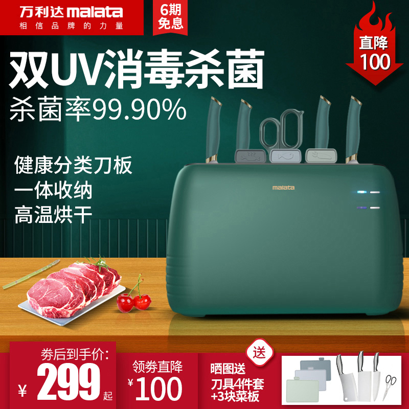 Wanlida cutting board knife disinfection machine intelligent ultraviolet disinfection knife rack chopsticks cutting board chopping board sterilization drying