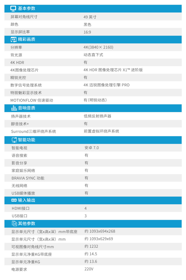 Sony\/索尼 KD-49X9000F 49英寸4KHDR安卓智