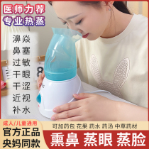 Traditional Chinese medicine nose smoker childrens nose steamer steam smoker eye steamer dry eye syndrome nasal congestion hot compress artifact hot spray