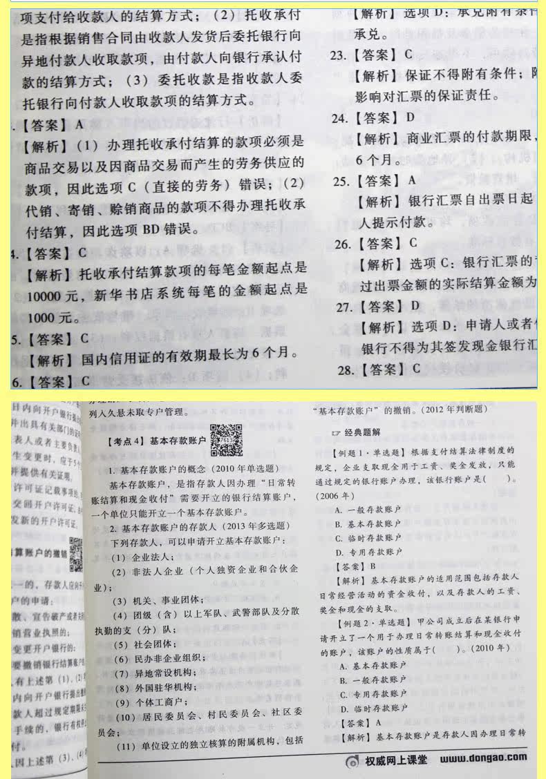 2019年经济法基础全真模拟曙_2010年经济法基础全真模拟试题(2)