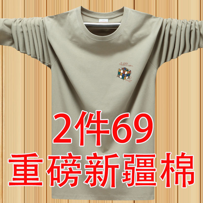 2-Pack of Pure Cotton Long-Sleeve T-Shirts for Men, Heavyweight 230g Xinjiang Cotton, Loose Fit, Thickened Base Layer, Plus Size, Solid Color Autumn Shirt