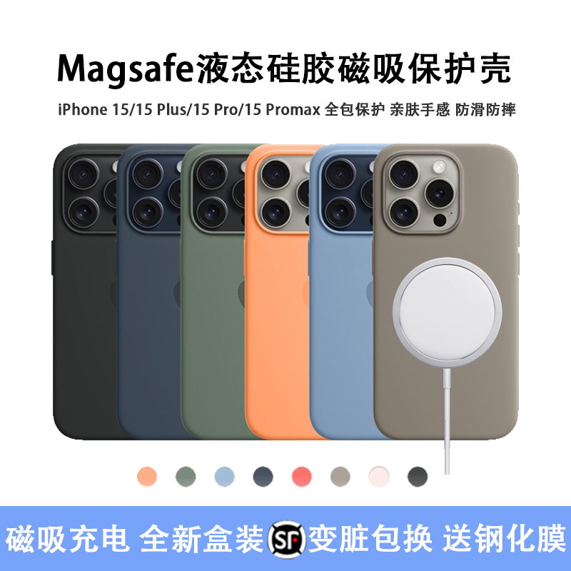Suitable for Apple 15 Pro Phone Case iPhone 15 Pro Max Liquid Silicone 15 Plus Official Genuine Magsafe Magnetic Official Website Original Factory Protective Case Full Coverage Anti-Drop New Model for Men and Women