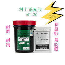 Japan AD20 photosensitive adhesive Zhongshan production blue 1kg treasurer recommended ink Murakami cloth printing cloth ink