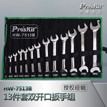Taiwan Baogong 13-piece set of chromium vanadium steel metric double-ended wrench set HW-7513B open-ended wrench set
