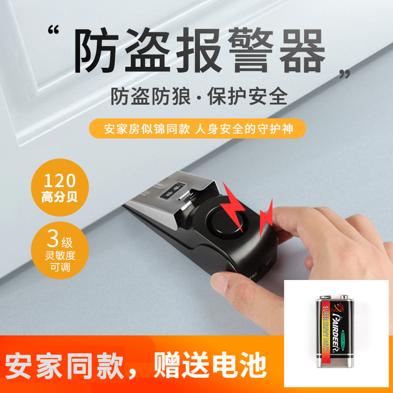 Doors and windows burglar-proof home windows door stopper anti-thief theist door obstruction door alarm hotel brigade alarm host 