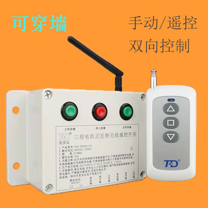 380v three-phase forward and reverse motor reverse wireless remote control switch two-way electric crane hoist remote control