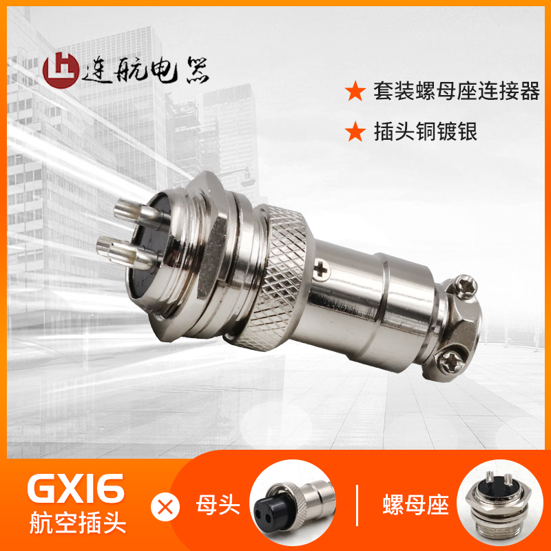 Air plug socket GX16-2-3 three 4 4 core 5 6-7-8-9-10 pin male head connector connector
