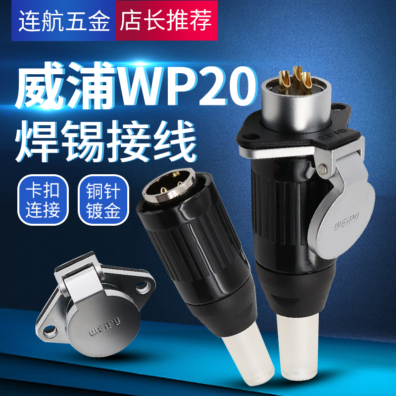 Aviation plug socket WP20-2-3-4-5-7 pin 9 core 12 core claw cable tail male and female connector aviation plug