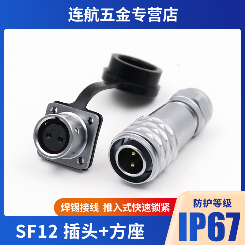 WEIPU Weipu waterproof aviation plug SF12 flange socket 2 Core 3 Core 4 Core 5 Core 6 Core 7 Core 9 Core Connector