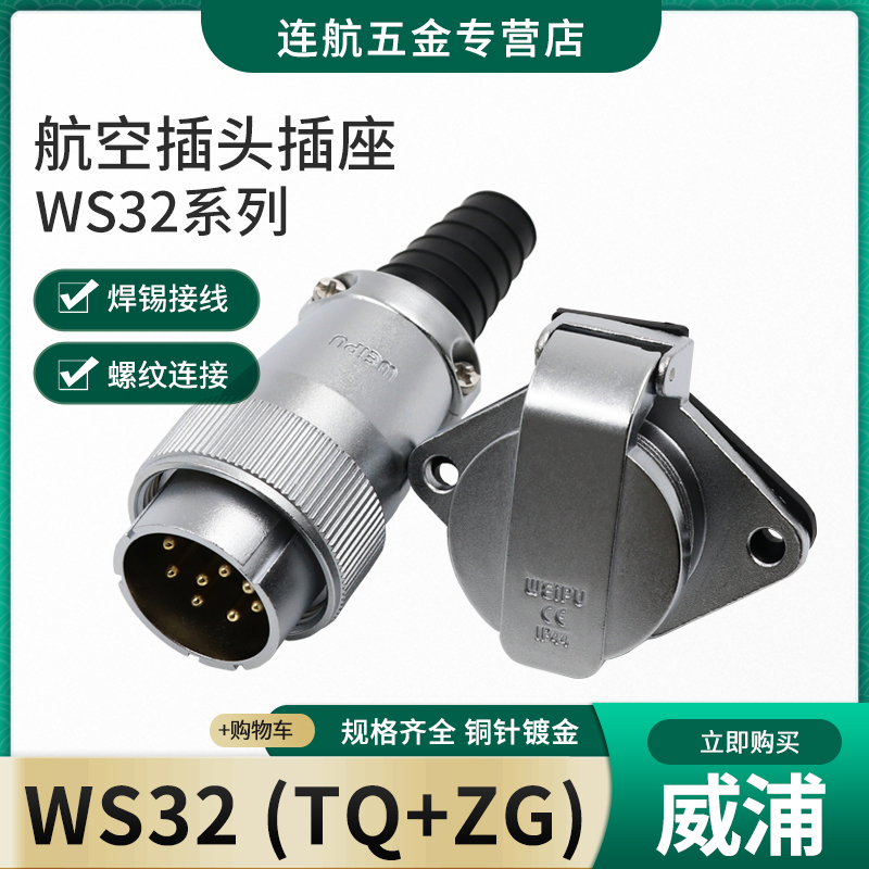 Aviation plug socket WS32-4-6-8-10-11-13-19 core flip socket TQ ZG connector aviation plug