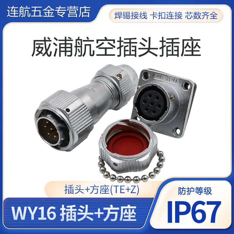Weipu WEIPU clamp claw plug waterproof aviation plug socket WY16-2-3-4-5-7-9-10 core TE Z