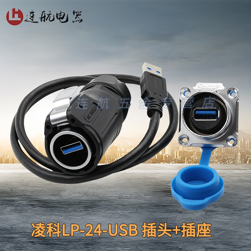 Linko LP24 Data Connector USB3.0 Waterproof Aviation Plug Socket USB Plug with 0.5M Cable USB