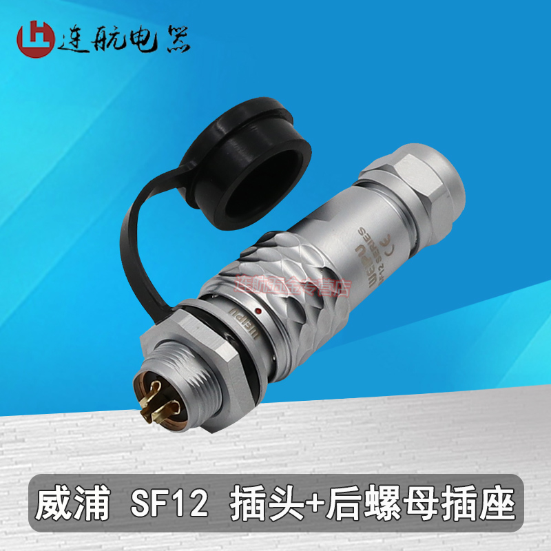 WEIPU aviation plug SF12-2 3 core 4 5 6 7 9 core rear nut seat WEIPU micro precision connector