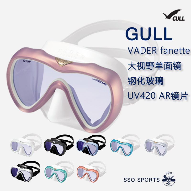 Japan Gull Vader Diving Mask Uv420Ar High-End New Version Scuba Diving Snorkeling Anti-Uv in Stock