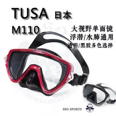 TUSA M110 Japanese diving mask Snorkeling snorkeling equipment Classic single window large field of view spot
