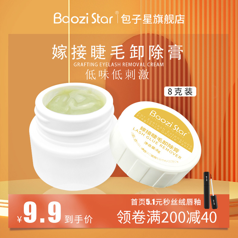 Remove eyelash grafting eyelash glue remover does not stimulate eyelash glue remover Remove mascara glue remover Remove cream