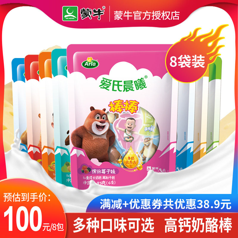 Mengniu Ai's Dawn Cheese Future Star Bang Bang Children's ready-to-eat high calcium cheese gold stick milk snacks 95gtimes 8