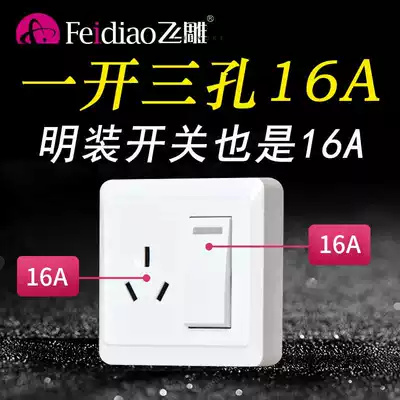 Flying carving a three-hole 16a switch with socket air conditioner 3-hole high-power electric water heater big three-hole household