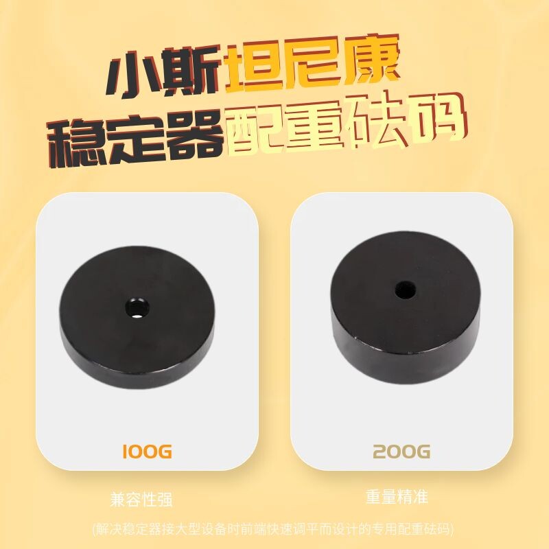 S60 S40 S80 Small Steadicam counterweight Wanderland handheld stabilizer universal counterweight