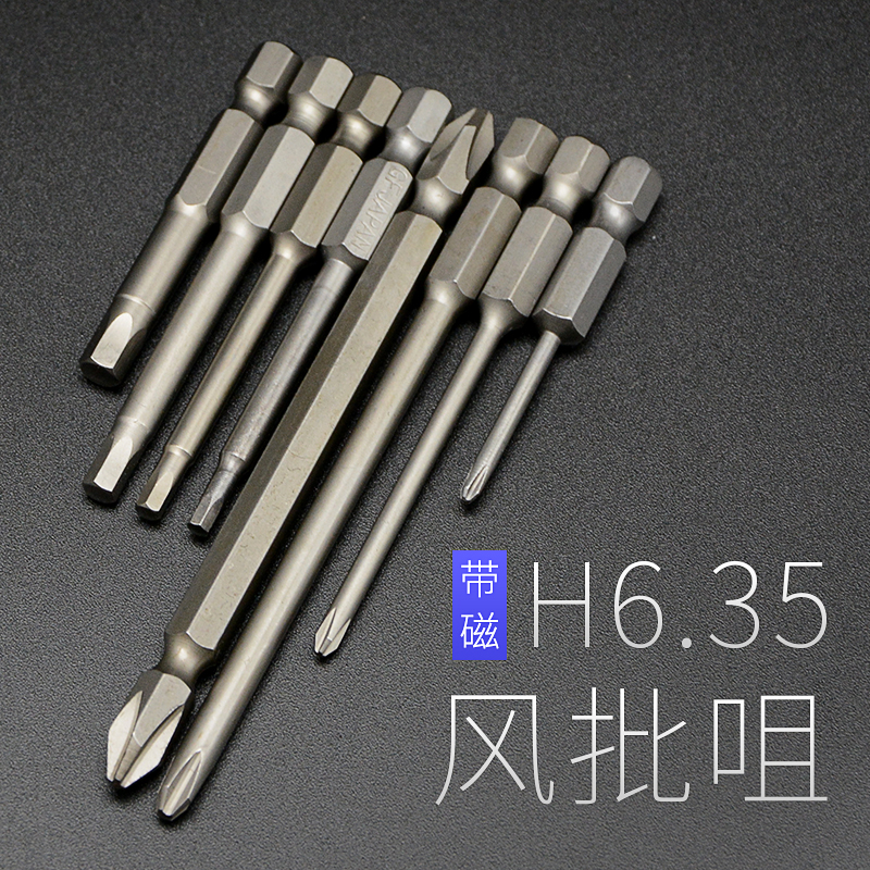 Electric screwdriver batch head cross batch head extended strong magnetic electric drill electric screwdriver batch Tsui pneumatic wind batch head