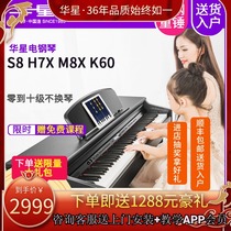 Huaxing Piano Home Electronic Piano 88 Key Beginner Professional Portable Digital Electric Steel Heavy Hammer Electric Piano