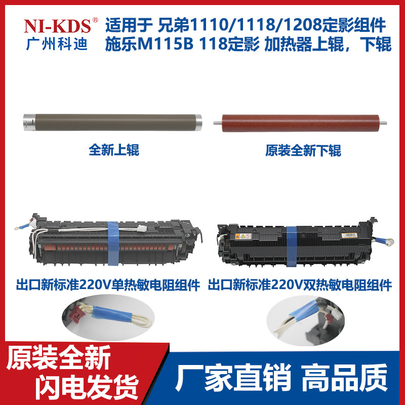 Applicable 1110 1110 1118 1208 1208 fixing sets Full recording M115 118 Heater upper roller