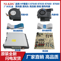 Suitable for HP E87640 87650 87660 87660 laser head high voltage board cable cooling fan