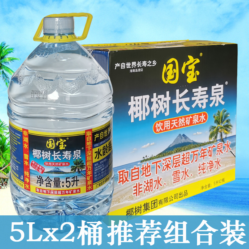 Coconut Longevity Spring Mineral Water 5Lx2 Barrels Deep Mineral Water FCL Volcanic Rock Factory Series Drinking Water - Taobao