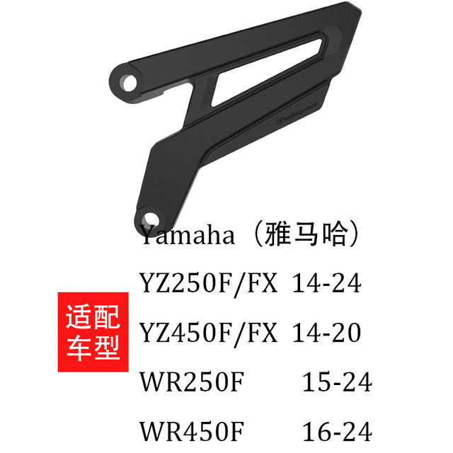 Portuguesepolisport Off-Road Motorcycle Small Crankset Protective Cover Chain Plate Protective Cover Modification Accessories