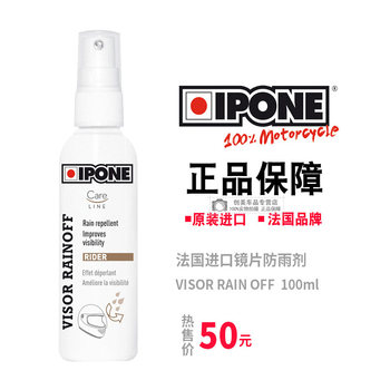 Chuangmei Car Products French Ipone Helmet Rainproof Agent Lens Rain Film Anti-Fog Clear Agent Original Imported Superior