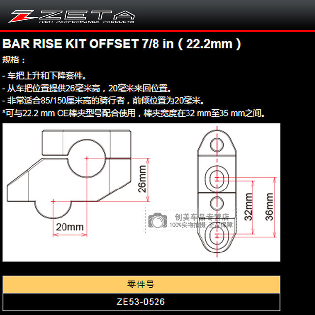 Japanese Zeta Off-Road Motorcycle Handlebar Riser Modification Kit for Non-Reducing Handlebars, Used to Raise and Move the Handlebars Forward