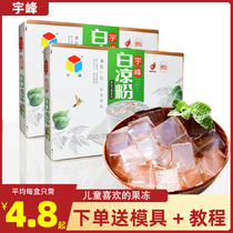 Yufeng white jelly powder xiancao powder 100g Guangxi ice powder konjac jelly childrens milk tea powder Home Box