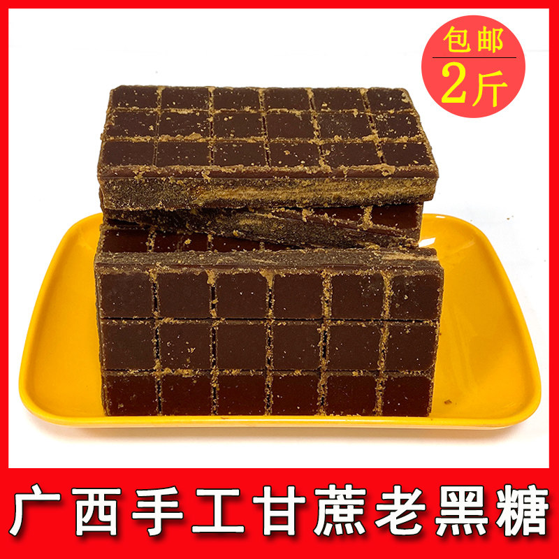 Guangxi Black Sugar Block Bulk Traditional Cane Juice Black Sugar Earth Red Sugar Block Yellow Flake Sugar Enzyme Moon 2 Catty Bags
