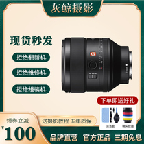 Songy Sony FE85mm F1 4 Full-frame Fixed-focus Portrait G Master Micro-Single Lens SEL85F14GM