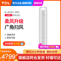 TCL large 3 HP soft wind air conditioning first-class new energy efficiency frequency conversion cabinet household intelligent 72DBp-SMQ11(B1)