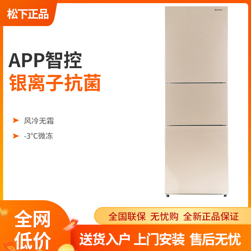 Panasonic NR-EC26WPA-N frost-free variable frequency large capacity Home Embedded three-door ultra-thin small fridge gold