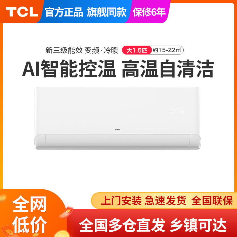TCL large 1 5p new tertiary energy efficiency energy saving variable frequency self-cleaning wall-mounted air-conditioning STAB3 wall-mounted air conditioning STAB3