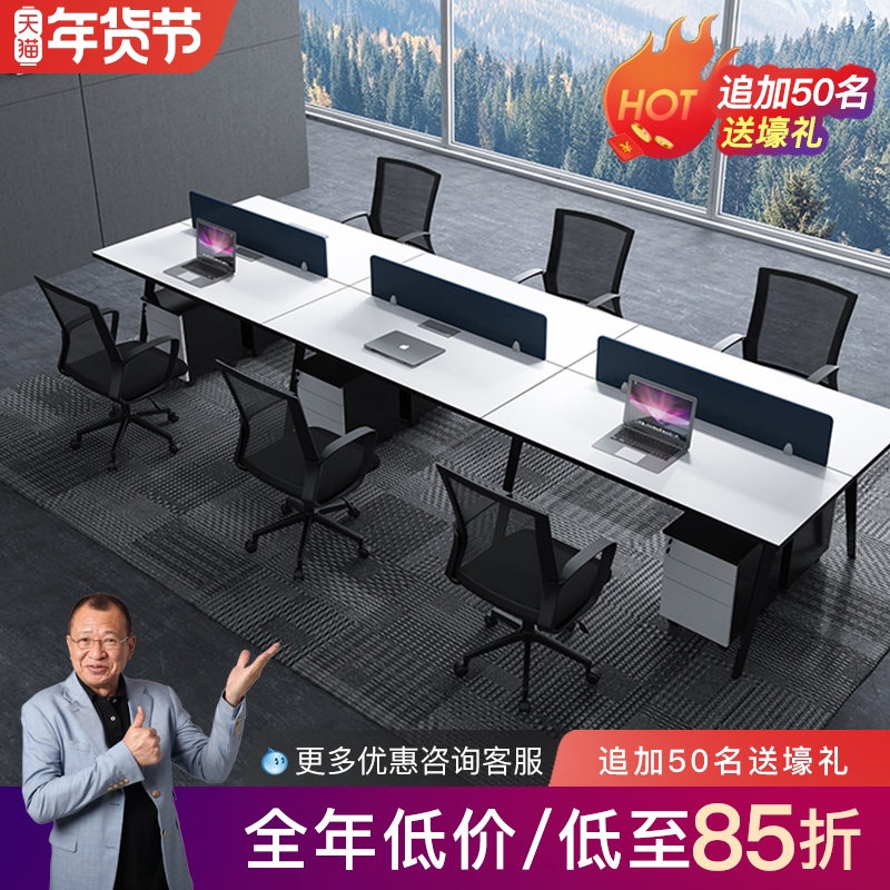 Saiguan staff desk simple modern desk and chair combination computer 4 four-person screen work 6-station furniture