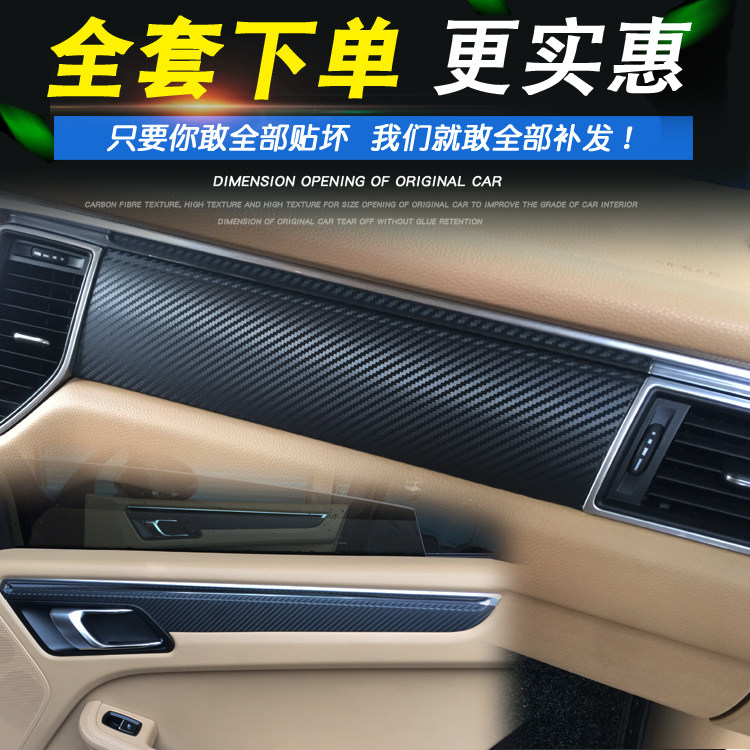保时捷Macan改装内饰大揭秘:碳纤维中控面板与档把盖,让你的座驾瞬间升级!-汽车贴片-淘宝百科网