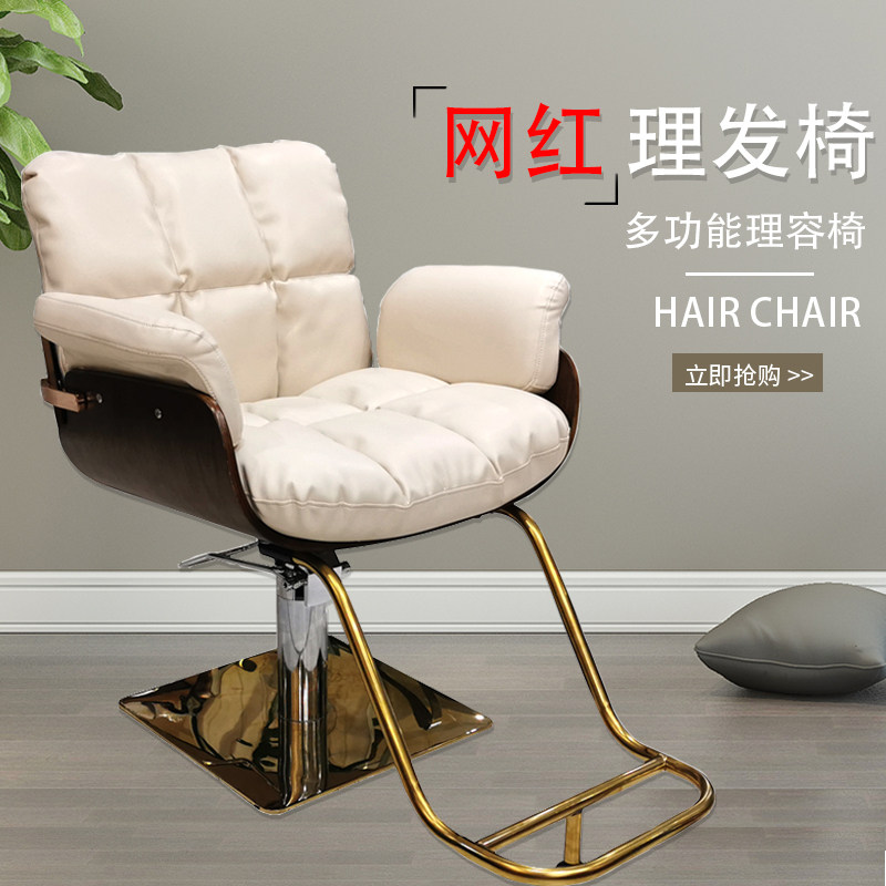 The new net red chair Li Kun shop chair light luxury hair salon special hairdressing chair can lift and rotate hair cutting stool ironing