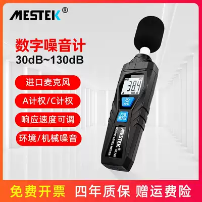 Professional noise tester Multi-function sound decibel meter Household noise meter Detection volume alarm sound level meter