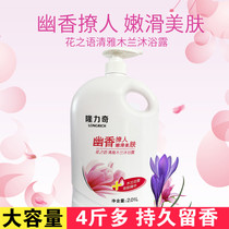 Longliqi Flowers Language Body Wash 2010ml Family Perfume Fragrance Long-lasting Perfume and Elegant Magnolia