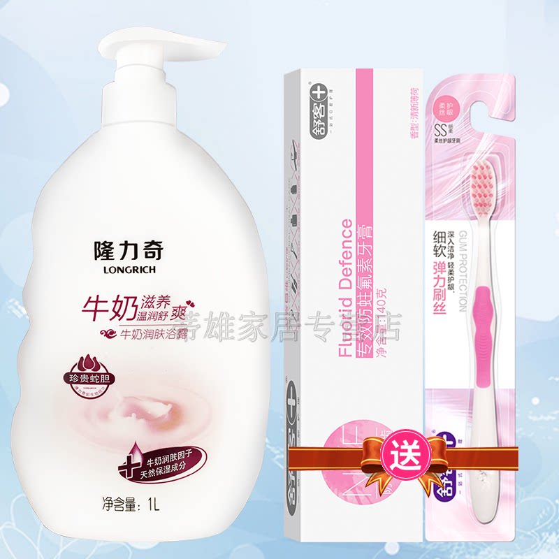 Longrich Milk Flavor Moisturizing Body Wash Shower Milk 1L Lasting Fragrance Men and Women Family Pack Send Toothpaste Toothbrush