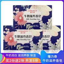 Longliqi Milk Nourishing small soap 95g * 3 clean moisturizing men and women long lasting fragrance tender skin moisturizing wholesale
