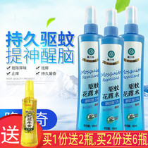Longliqi compound flower and fruit mosquito repellent toilet water 195ml * 3 Summer adult long-lasting anti-mosquito wholesale antipruritic