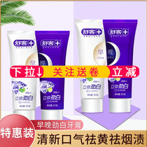 Shuke morning and evening three-dimensional strength White toothpaste 90g * 4 adult suit black and white whitening teeth fresh breath