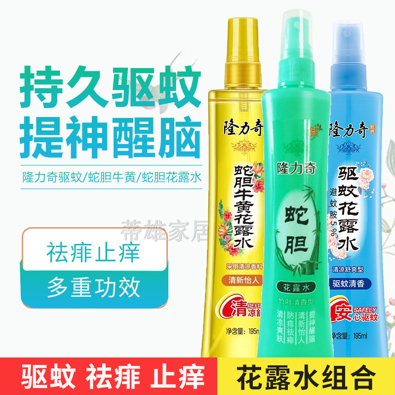 Longlich spray dew 195ml*3 mosquito repellent to stop itching air fragrance lasting anti - mosquito non - stinking hair