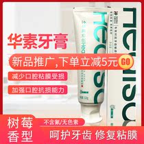 Huasuyuang toothpaste bacteriostatic protection of gums to relieve pain irritation of teeth sensitive raspberry fragrance